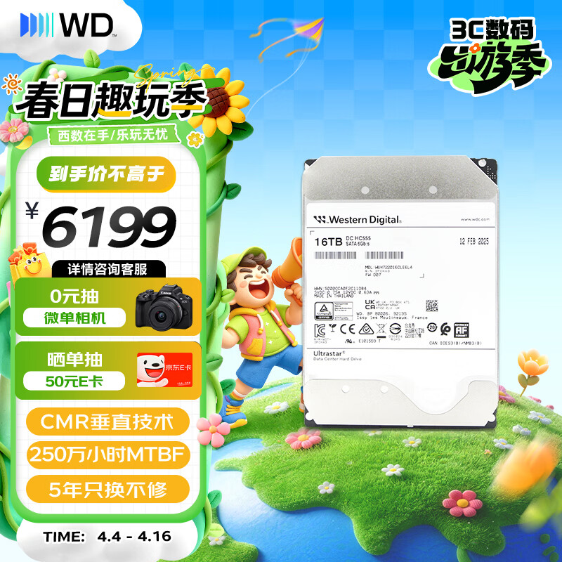 西部数据（WD）16TB企业级氦气机械硬盘HC555 SATA 7200转512MB CMR垂直 服务器硬盘 3.5英寸WUH722016CLE6L4