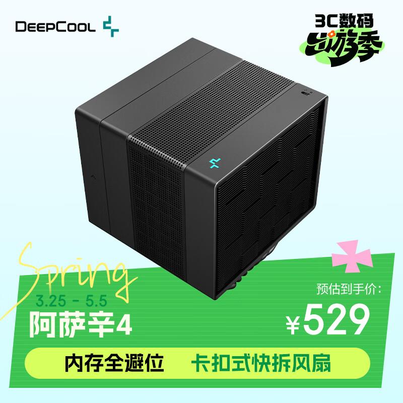 九州风神（DEEPCOOL）阿萨辛4风冷散热器CPU散热（7热管280W/双模散热/内存全避位/磁吸顶盖/快拆风扇/ASSASSIN IV）
