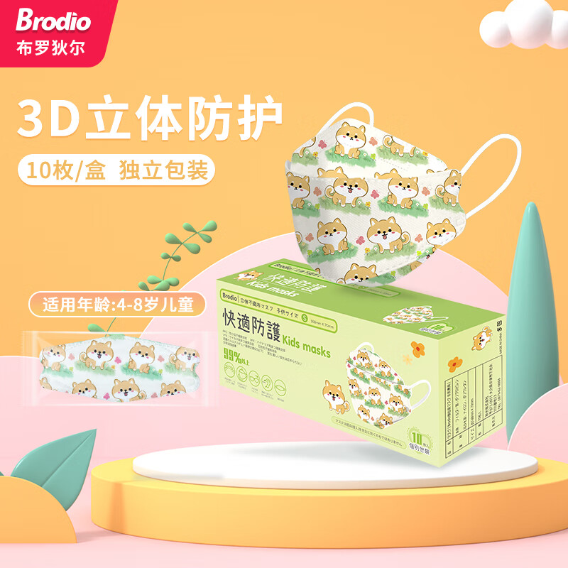 Brodio儿童口罩价格走势与销量趋势分析