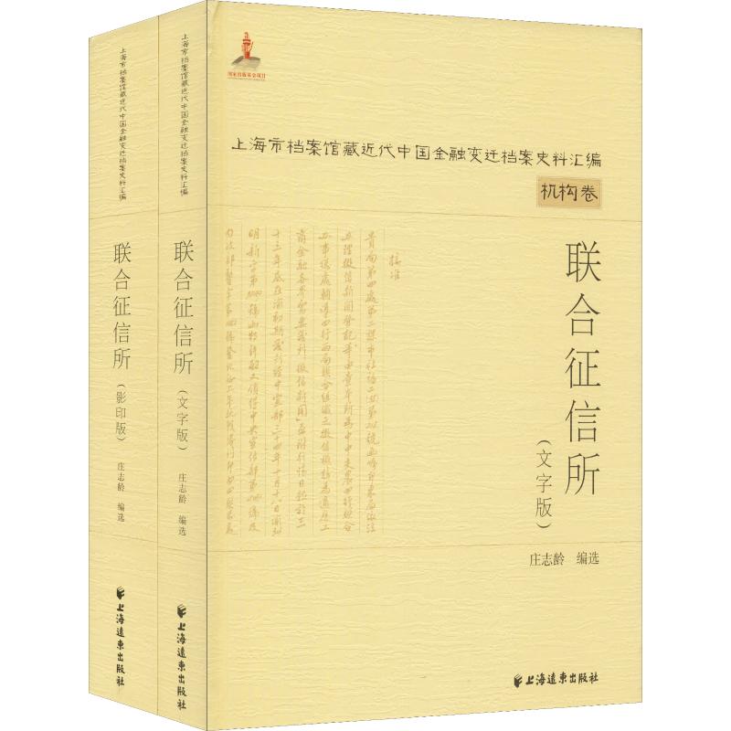 联合征信所(2册)