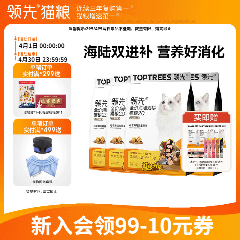 领先海陆双拼冻干猫粮1.5kg*4赠猫条5支 赠试吃150g 主食罐85g 266元 - 折送网