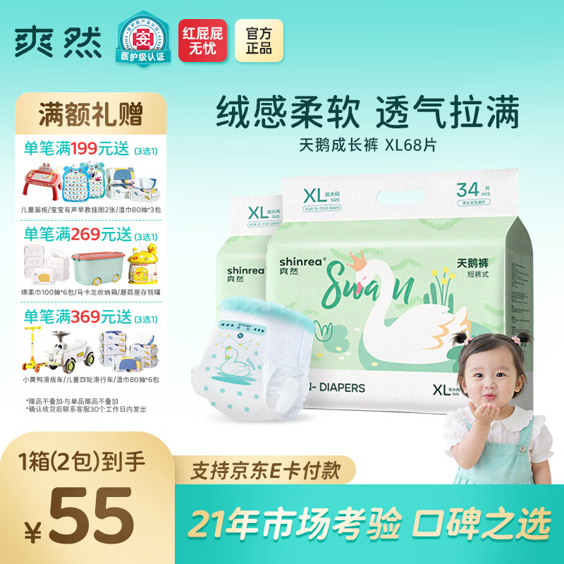 爽然天鹅裤拉拉裤超薄透气柔软婴儿纸尿裤尿不湿【品牌直供】 拉拉裤 XL34片*2包【18-26斤】