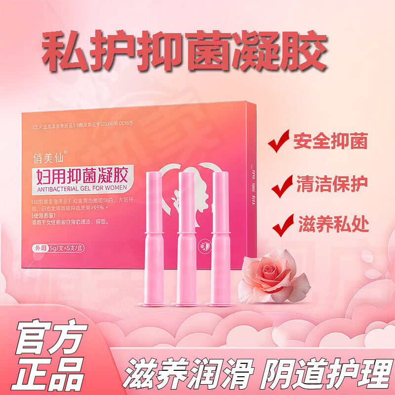 媚癸护抑菌凝胶私密紧致保养凝胶妇用护理液内阴妇科私护阴道修护 五盒【囤货装】 呵护私处健康 官方自售 京东折扣/优惠券