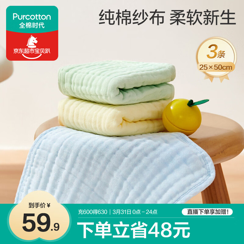 全棉时代婴儿口水巾儿童水洗纱布面巾洗脸小毛巾 礼盒3条装黄蓝绿25×50cm