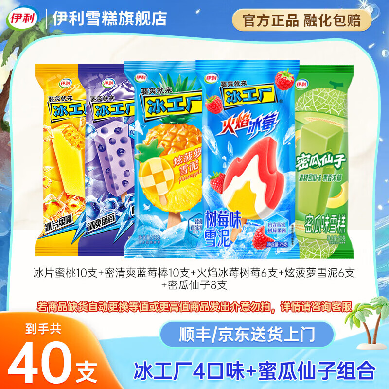 伊利冰淇淋甄稀棒巧乐兹芋泥糯兹兹苦咖啡搭子满口果仁大布丁伊利心情 共40支（2656g）