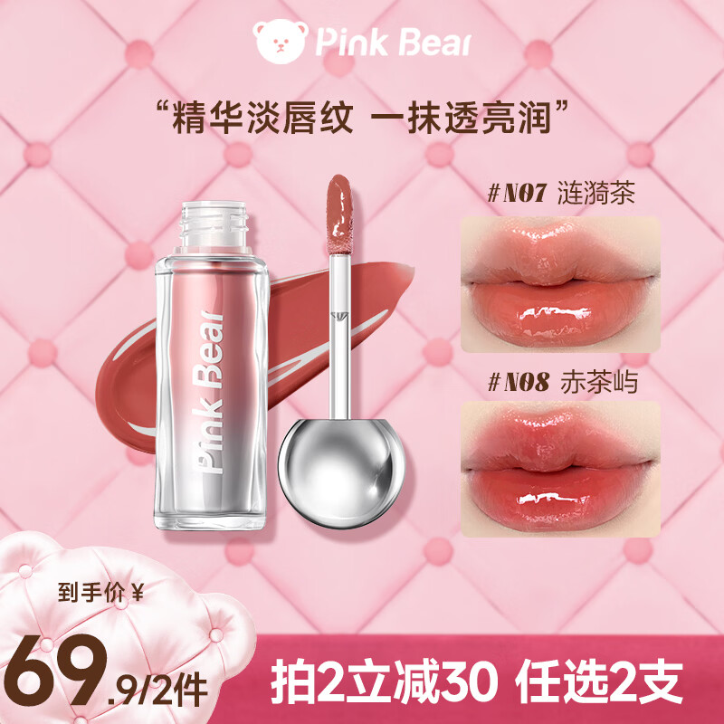 Pink Bear小灯泡唇蜜精华镜面唇釉不易沾杯口红N08母亲节礼物