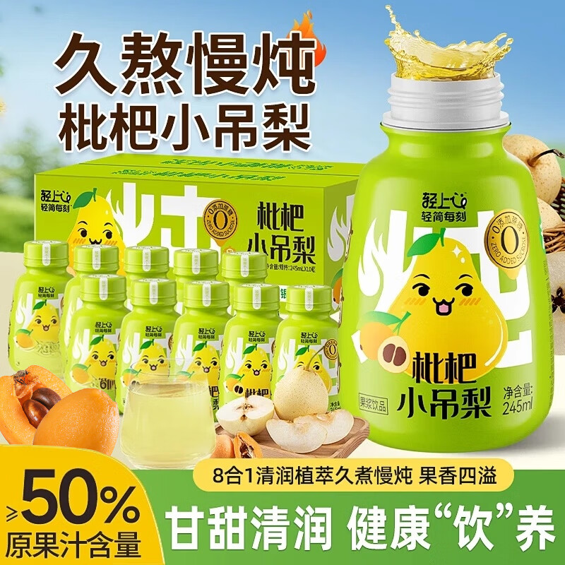 轻上银耳枇杷小吊梨果汁饮品0添加蔗糖饮料245ml*10瓶