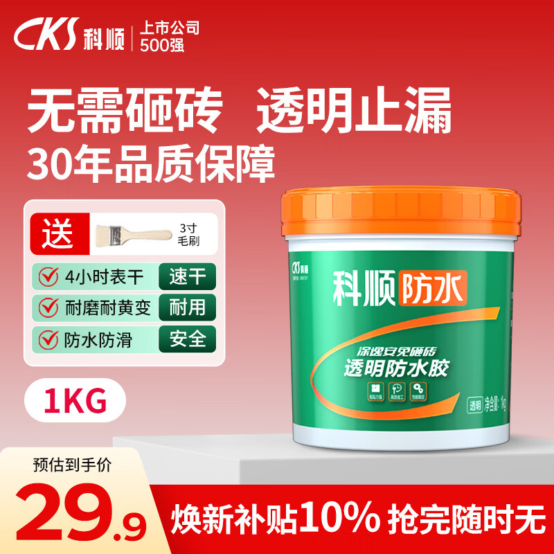 科顺（CKS）防水涂料透明防水胶免砸砖卫生间窗台外墙补漏材料隐形堵漏胶1KG