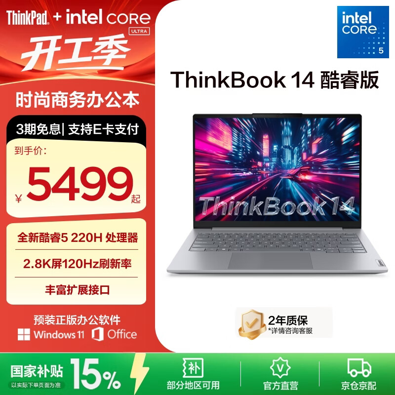 ThinkPad【国家补贴15%】联想ThinkBook 14英特尔酷睿处理器 商务轻薄笔记本电脑 酷睿5-220H 24G 1T 8HCD