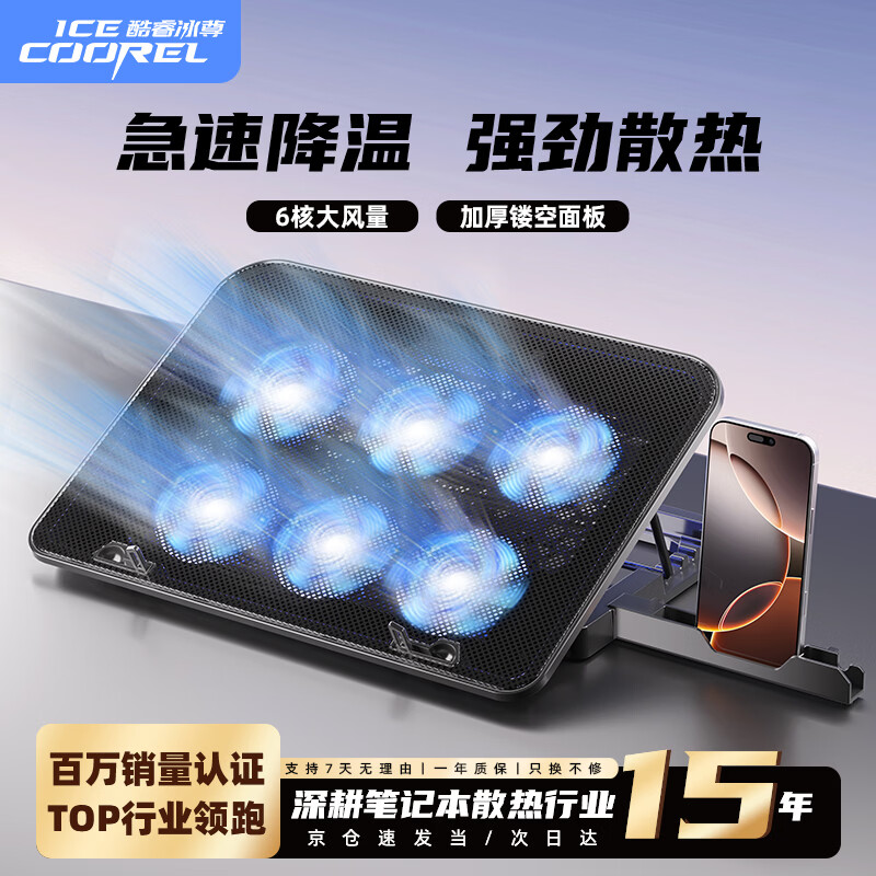 酷睿冰尊（ICE COOREL）笔记本散热器游戏本散热支架拯救者小新机械革命极光蛟龙笔记本通用兼容17.3英寸