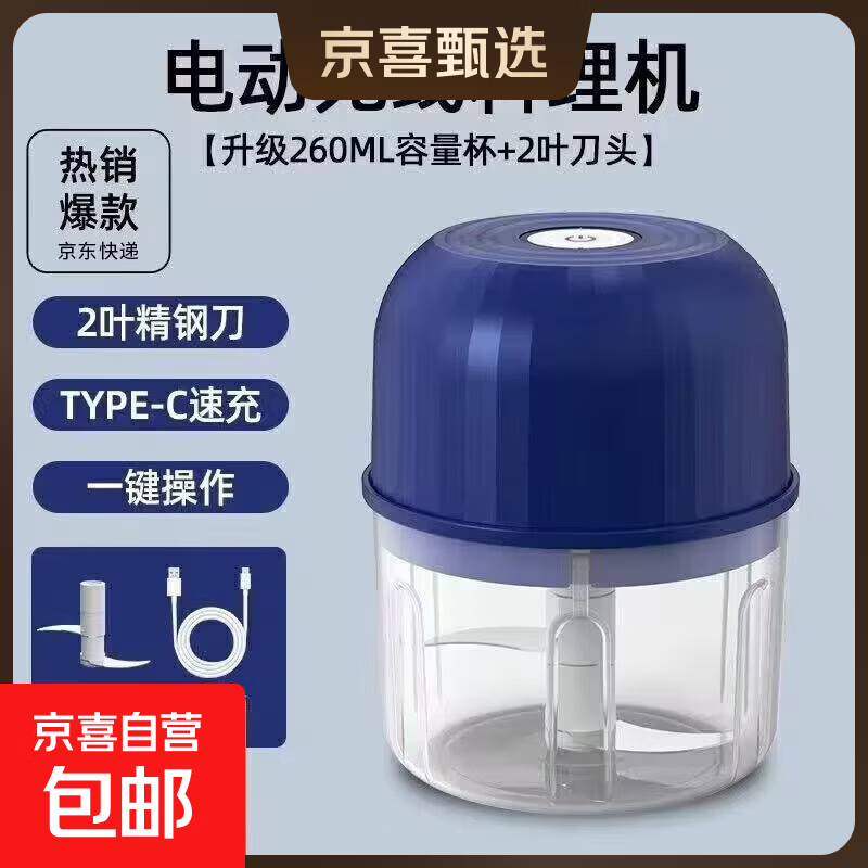 绞肉机小型打蒜器家用绞蒜切蒜器多功能辅食料理机电动蒜泥神器蒜蓉机自动切菜机压蒜器 宝蓝色- 0.26L （升级大电机）