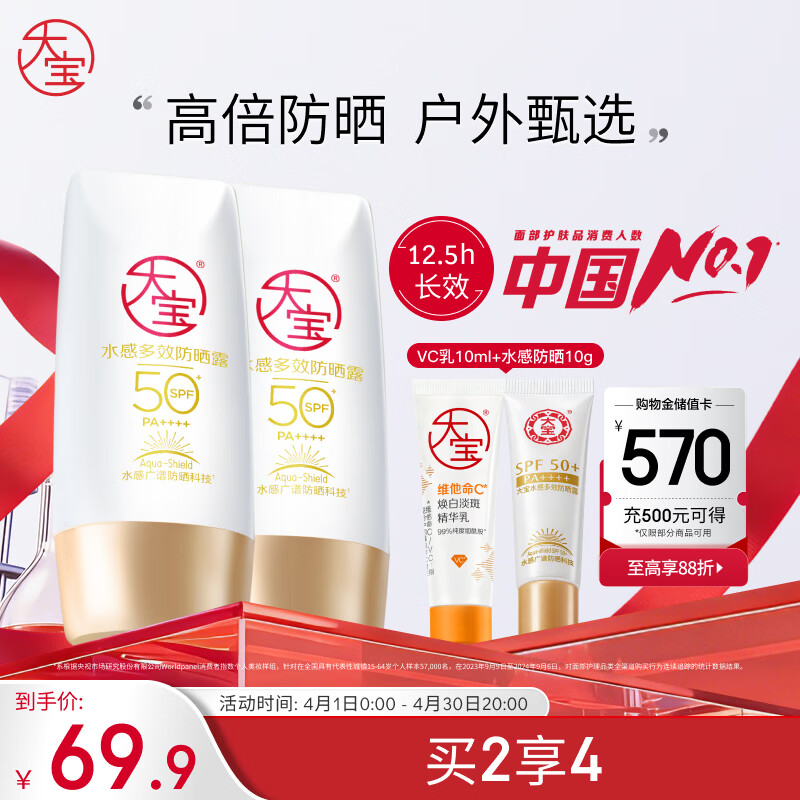 大宝水感多效防晒露50g*2 SPF50+高倍防晒霜防水防汗男女护肤