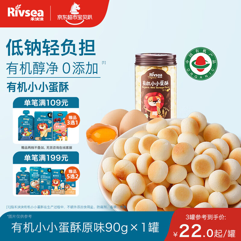禾泱泱有机小小蛋酥原味90g 宝宝儿童零食 有机饼干锻炼抓握烘焙非油炸