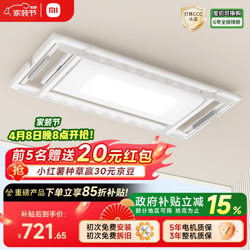 米家智能晾衣机1S【国家补贴】小米电动隐形晾衣架阳台超薄无线遥控