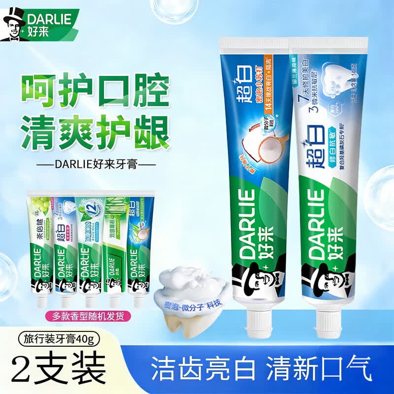 DARLIE双重薄荷 超白牙膏清新口气洁齿亮白牙渍含氟牙膏 40g*2支 香味型随机
