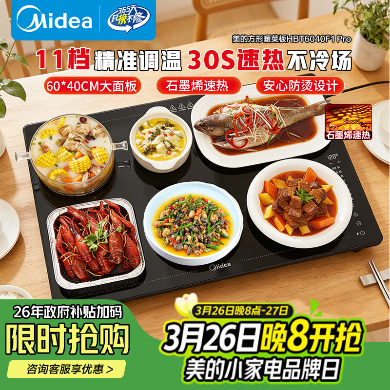 美的（Midea）暖菜板保温板热菜板加热板 2025新款石墨烯速热家用多功能加热桌垫 热菜热牛奶神器HBT6040F1 Pro