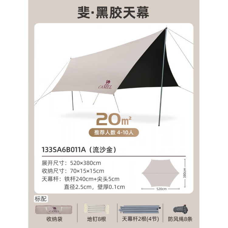 骆驼（CAMEL）天幕户外大号黑胶露营帐篷野营野餐遮阳棚防雨防晒全套装备 20㎡【流沙金】蝶形天幕_4-10人