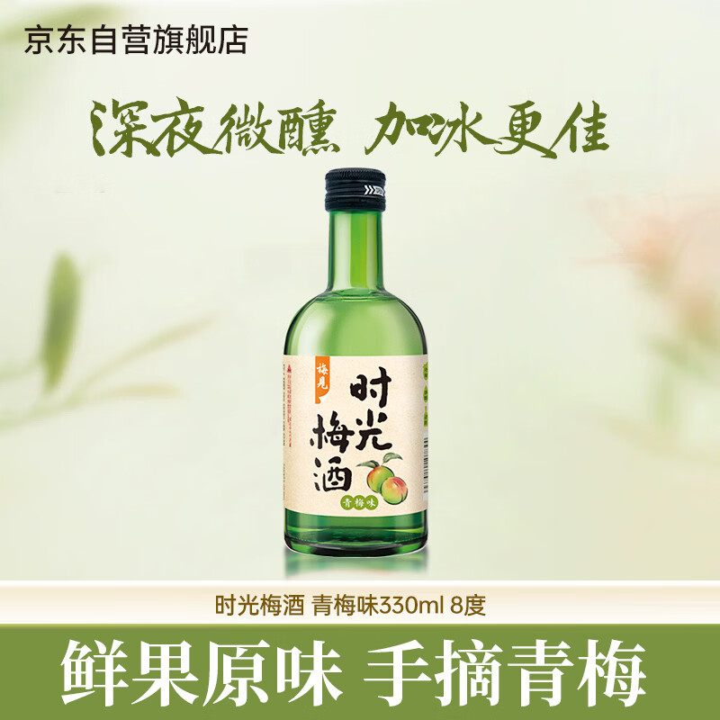 时光梅梅见 青梅味果酒 330ml 单瓶装 8度 微醺低度甜酒 自饮聚会送礼