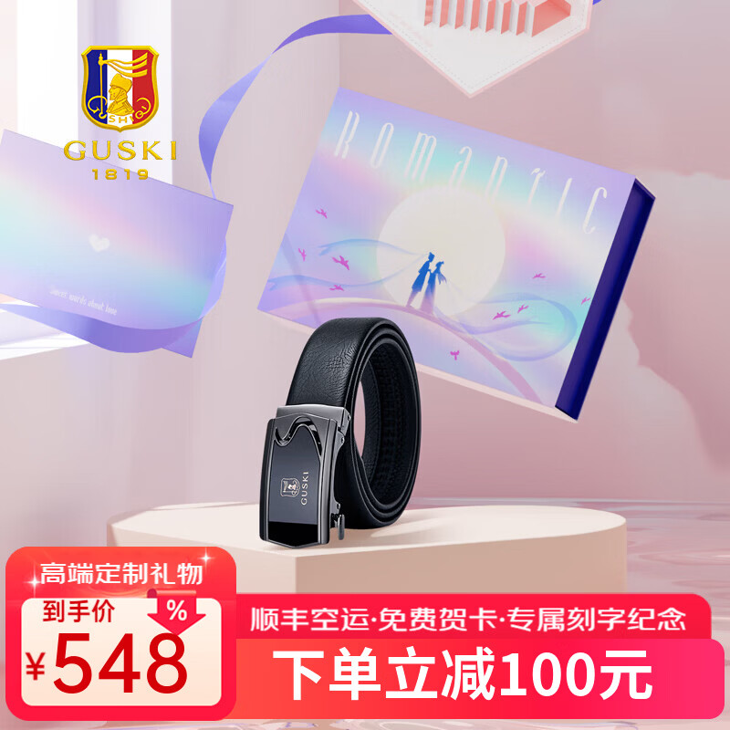 古士旗(GUSKI)品牌男士皮带男真皮腰带男商务裤带高档生日礼物送男友老公 百搭枪色+头层牛皮【爱意礼盒】 110cm -130cm随机联系客服指定