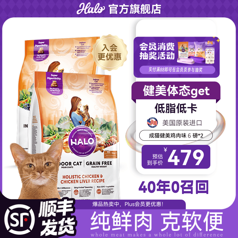 自然光环Halo【成猫健美】美国进口猫粮无谷主粮大袋宠物成年减肥干粮蓝猫 【性价比】健美鸡肉味6磅*2（效期27.6起） 下单抽奖·满赠好礼~详情请入会