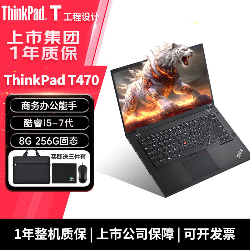 联想ThinkPad二手笔记本电脑T480/T490/T14商务绘图I5 I7独显手提办公本 T470 i5-7代 8G 256G固态9新 拍拍质检 一机一检