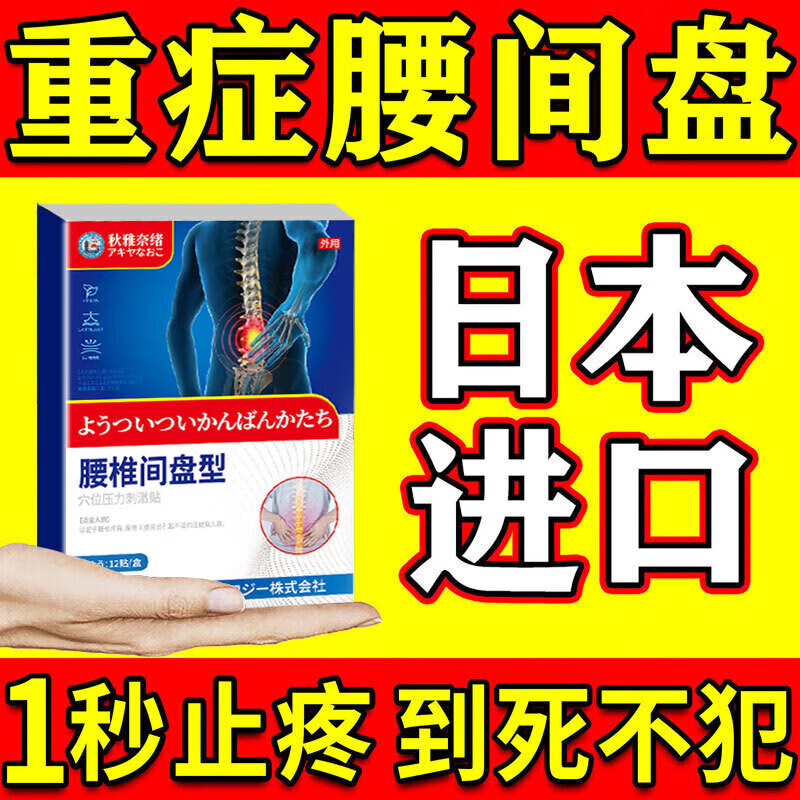 秋雅奈绪腰疼腿疼屁股疼腰间盘突出腰椎压迫神经腰肌劳损专用膏i药贴进口 1盒装【专克腰椎间盘突出】 腰椎间盘突出压迫神经腰疼屁股疼