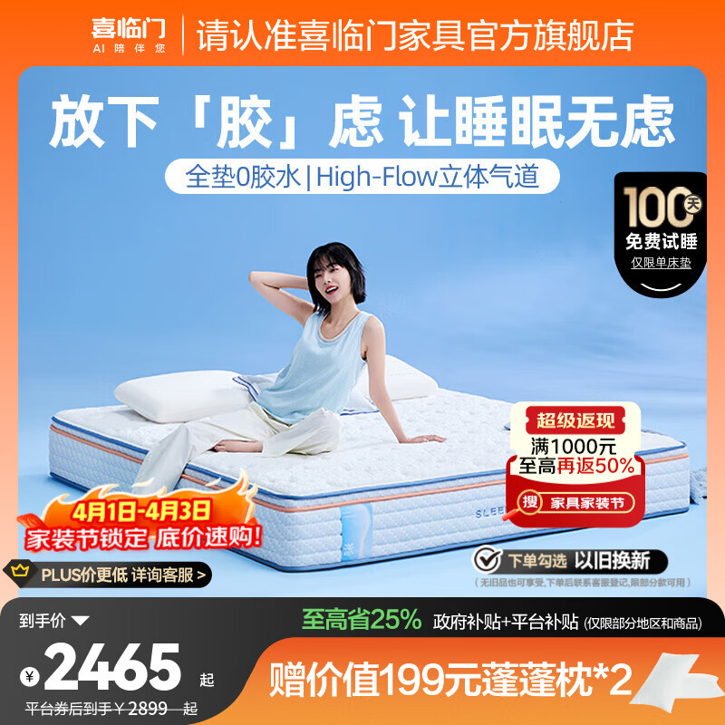 喜临门漾pura舒脊透气家用席梦思独袋弹簧0胶床垫 漾pura【整垫0胶/睡感可调】厚26cm 1.8*2米