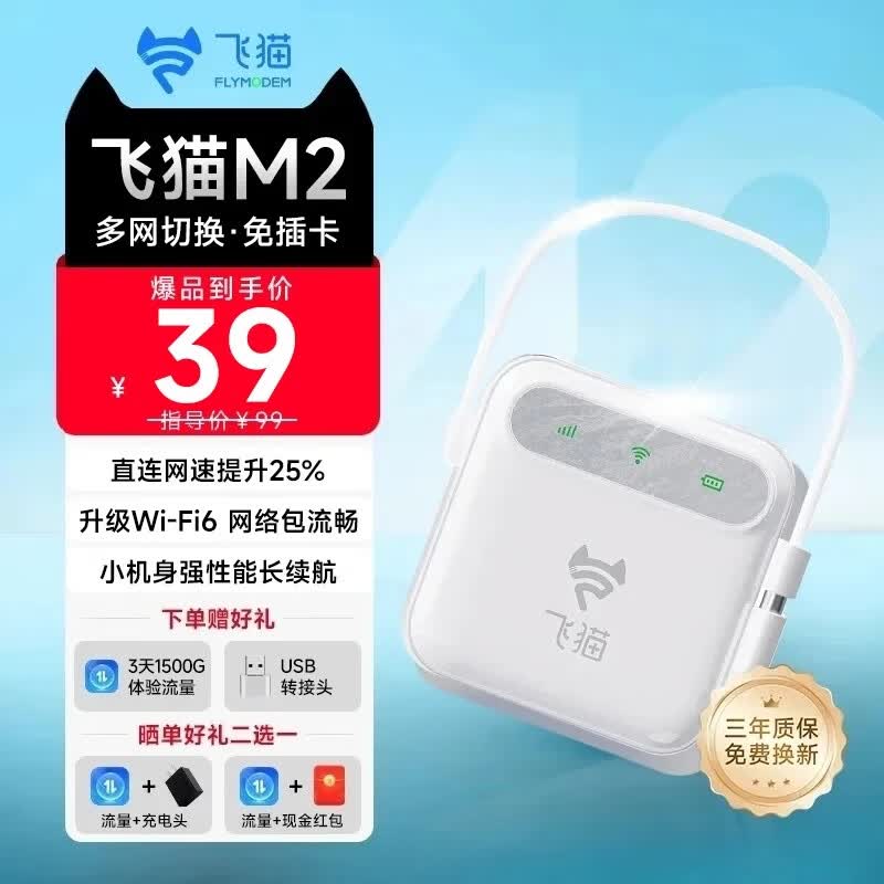 飞猫M2移动免插卡随身wifi6网通便携式热点4g路由器车载无线上网笔记本上网宝2025新款租房旅行必备 M2免插卡裸机白色（送体验流量）
