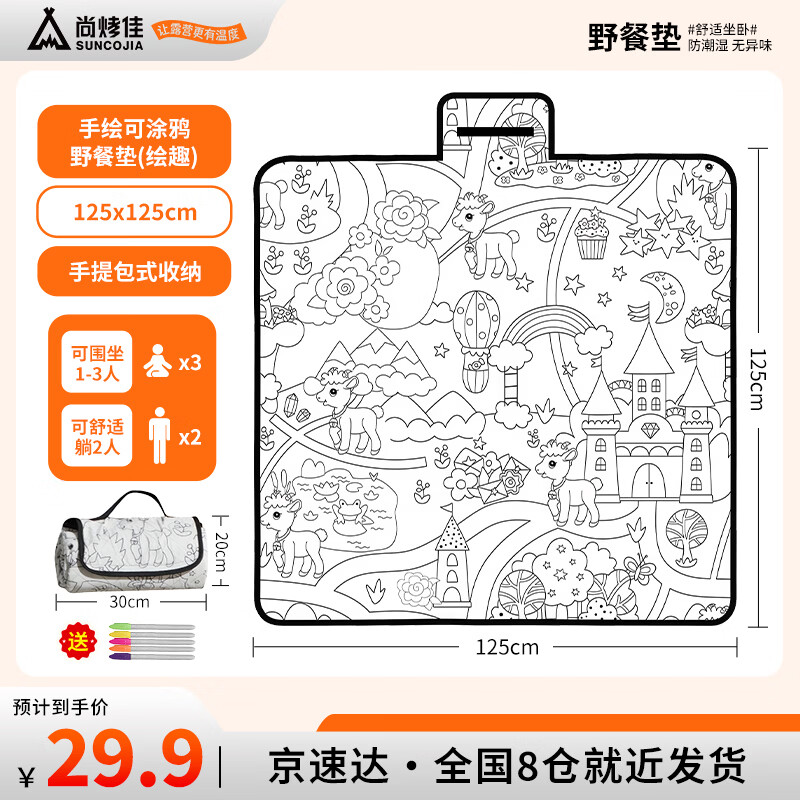 尚烤佳（Suncojia）户外野餐垫DIY画笔涂鸦儿童春游垫 公园帐篷露营垫超声波地垫