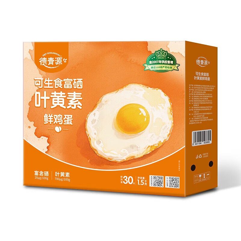 德青源可生食富硒叶黄素鲜鸡蛋30枚1.5kg 无抗生素  家庭年货礼盒