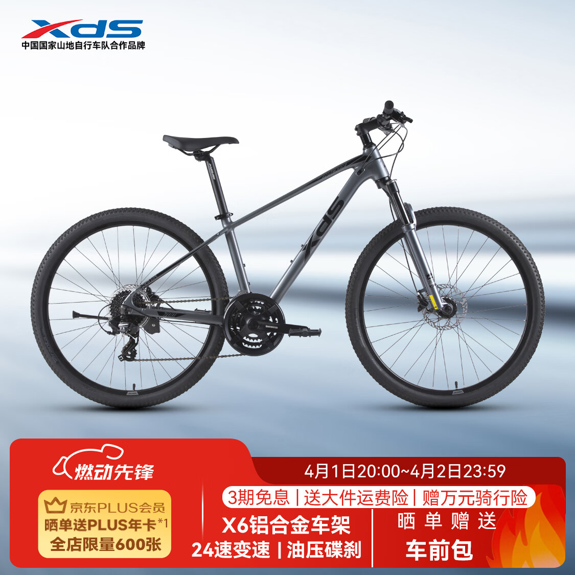 喜德盛（xds）山地自行车黑客700铝合金车架24速变速油压碟刹运动健身休闲单车 灰/黑（2026款） 17寸（适合身高170-185cm）