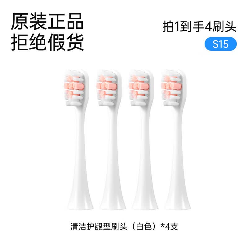 西马龙电动牙刷头原装替换刷头软毛清洁美白适用于西马龙声波成人男女士电动牙刷S15 2支 S15四叶草呵护型【皓月白】