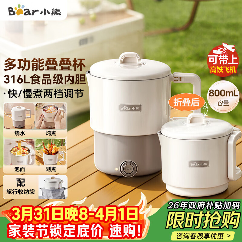 小熊（Bear）便携式烧水壶 可折叠烧水杯旅行出差 316L不锈钢多功能电热水壶0.8L大容量 ZDH-G08R3