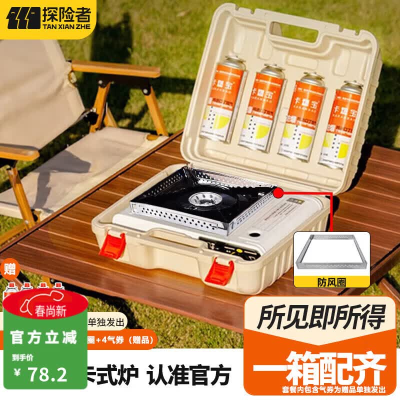 探险者（TAN XIAN ZHE）卡式炉户外野外炉具炊具卡斯炉一体便携式卡磁煤气瓦斯露营燃气灶 【全套配齐】店长推荐80%选择