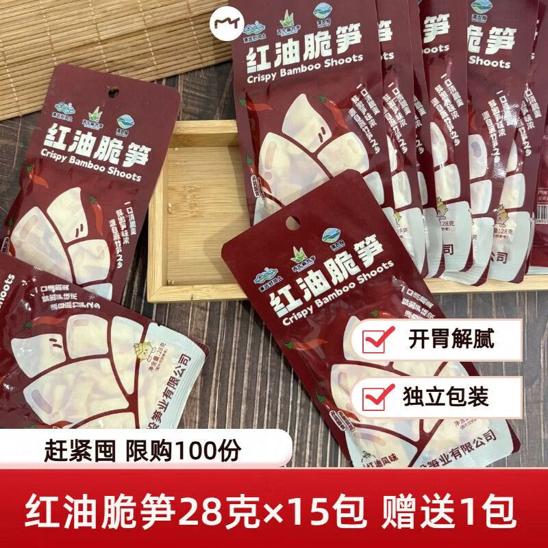 红允山椒泡椒脆笋新鲜酸辣竹笋零食解馋即食大包装脆笋整箱开袋 【超值实惠装】25包泡椒+25包红油脆笋袋装