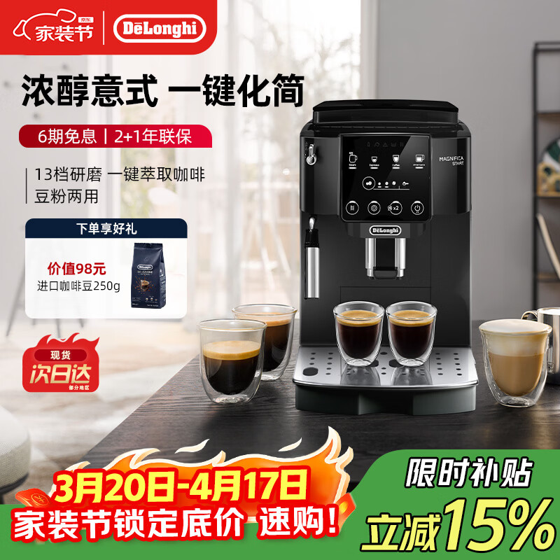 德龙（Delonghi）全自动咖啡机家用意式一体机15Bar泵压美式现磨打奶泡13档研磨豆粉原装进口S2升级版ECAM220.22.BG 操作简便 一键萃取咖啡 1.8L大水箱 自动清洗