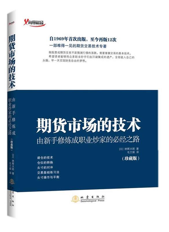 期货市场的技术 林辉太郎【正版书】