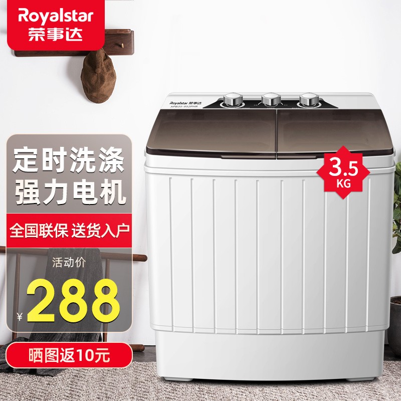 荣事达（Royalstar）5.2KG迷你半自动双桶大容量双缸家用洗脱一体风干波轮小型洗衣机 3.5kg防锈水桶 强劲电机
