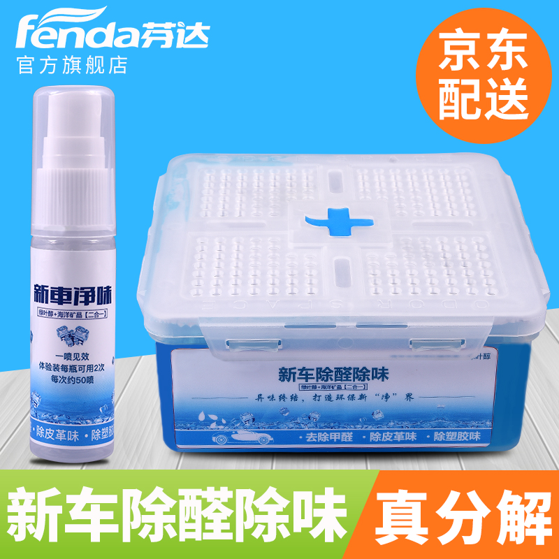 新车除味去甲醛有用吗(新车除味去甲醛有用吗多少钱)