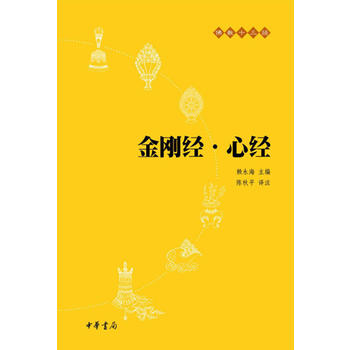 金刚经 心经(佛教十三经)