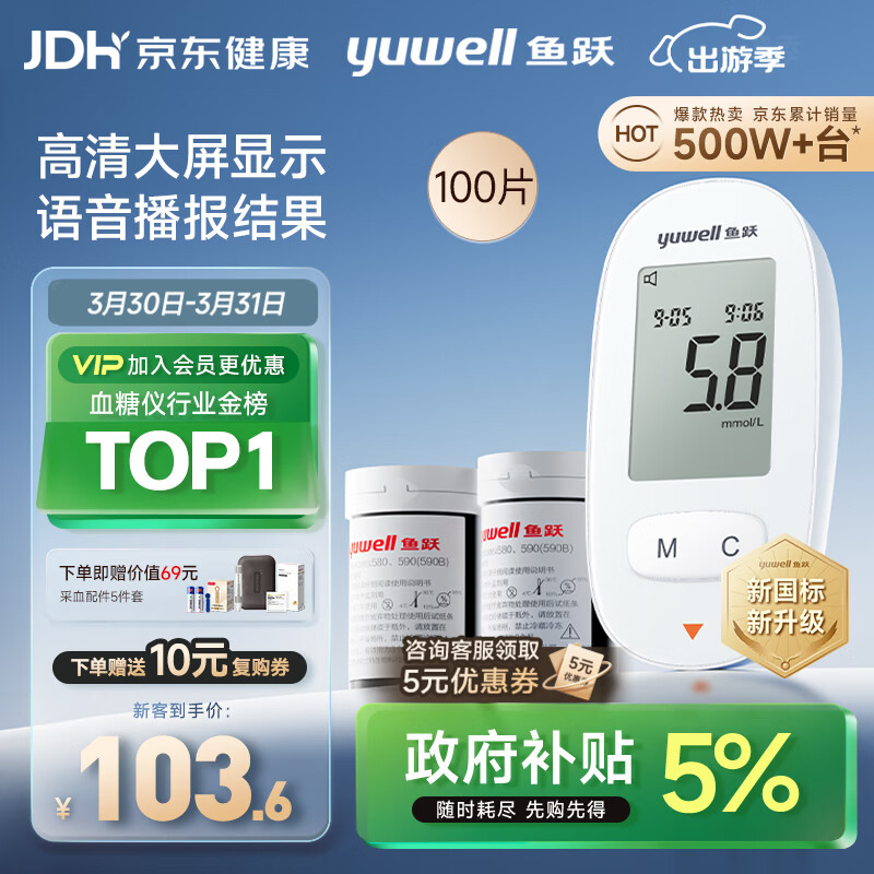 鱼跃（Yuwell）580血糖仪医用级家用检监测语音播报金榜 【仪器+100支试纸套装】