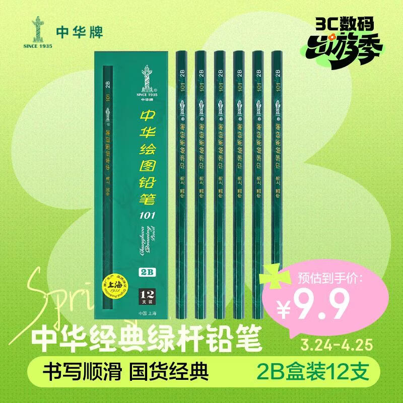 中华【热门商品】中华 101 2B 素描绘图铅笔六角学生铅笔考试铅笔 铅笔小学生专用 儿童节礼物 12支/盒