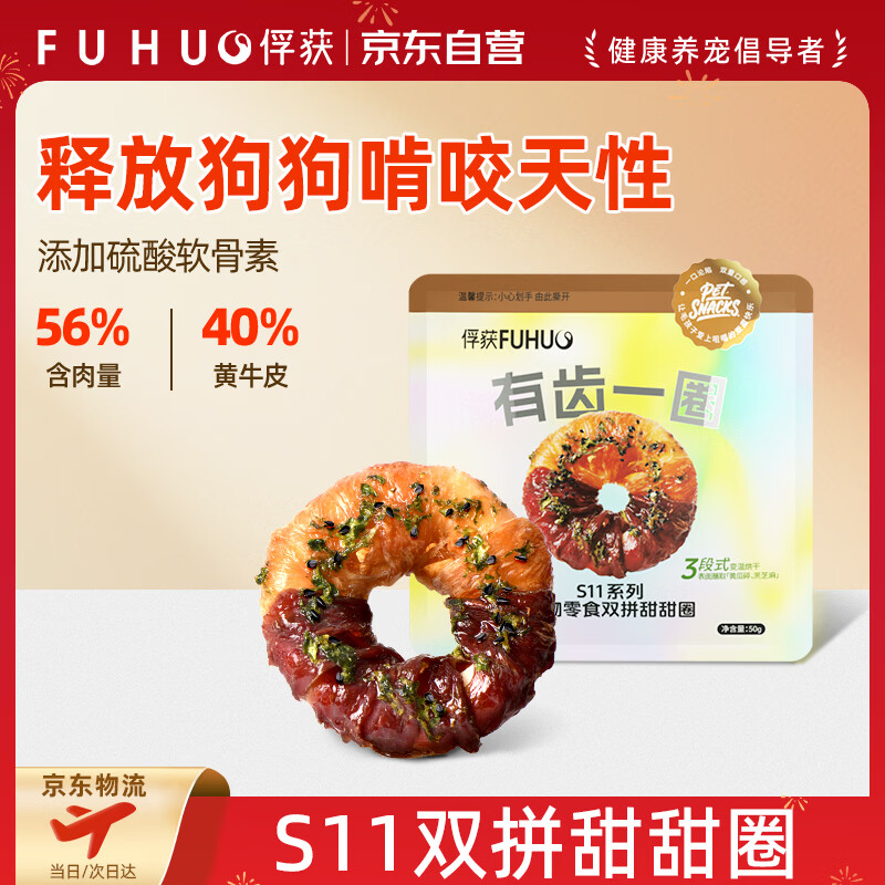 俘获S11双拼甜甜圈狗狗零食磨耐啃牙咬棒幼成小中大型犬