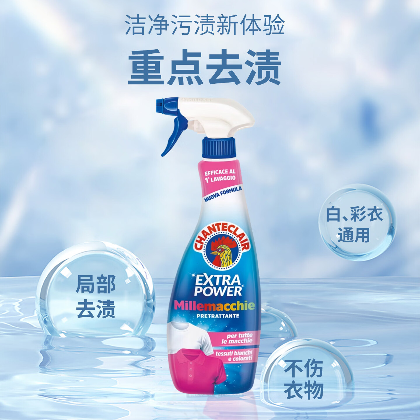 大公鸡管家chanteclair多能污渍克星 衣领净清除油渍果渍 泡沫喷剂 500ml 多能污渍克星500ml