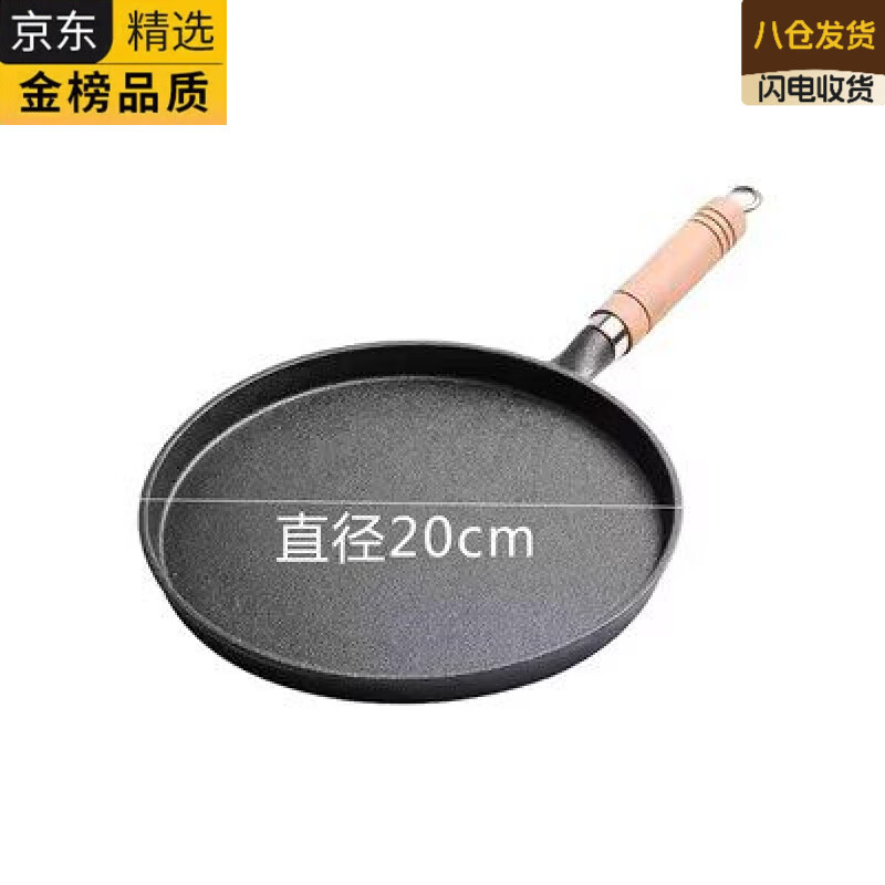 ATOX德国进口品牌铸铁平底锅家用山东杂粮煎饼鏊子葱抓饼锅加厚烙饼锅 木手柄  煎锅  单锅 20cm