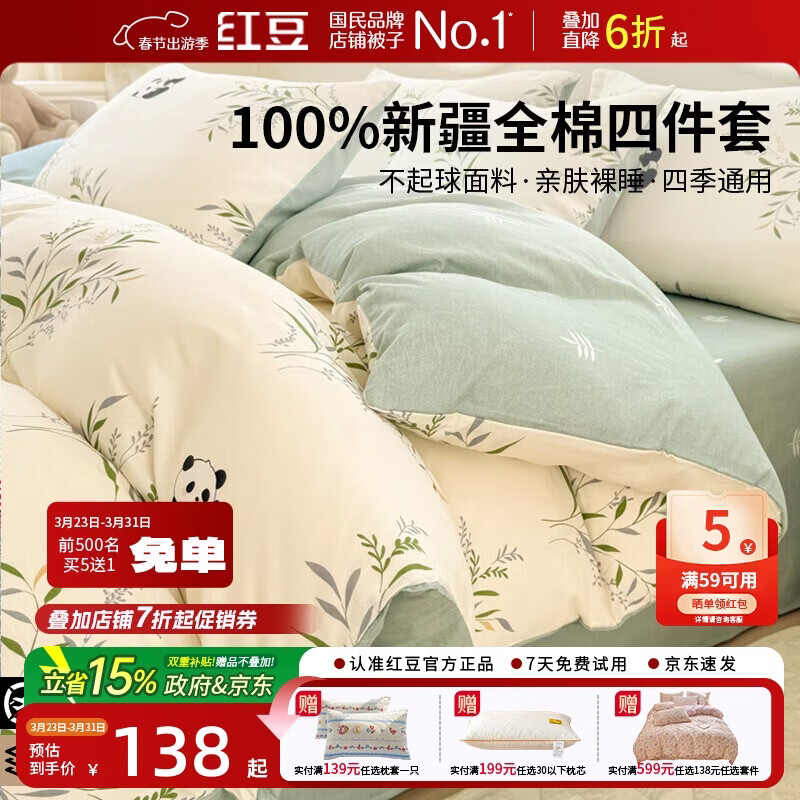 红豆100%全棉床上四件套1.5/1.8米床家用双人棉被罩纯棉枕套床单被套200*230cm可爱熊猫