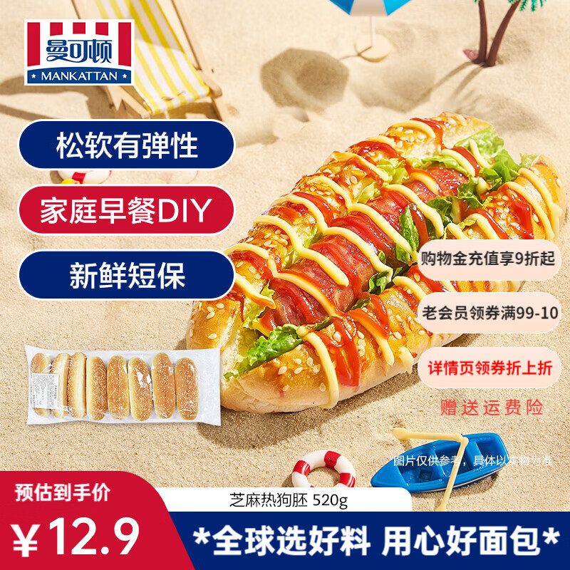 曼可顿（MANKATTAN）芝麻仔汉堡胚 面包半成品早餐速食懒人食品成人儿童上班族 芝麻热狗胚 520g（8个装）