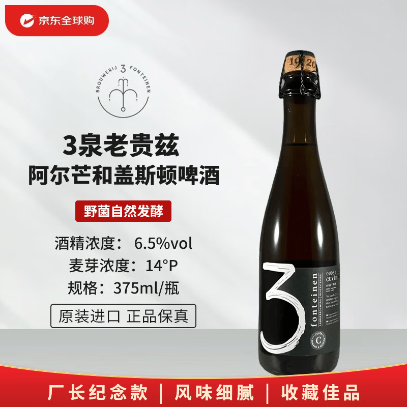 3泉（3 Fonteinen）老贵兹 阿尔芒和盖斯顿 375mL 兰比克 比利时精酿啤酒