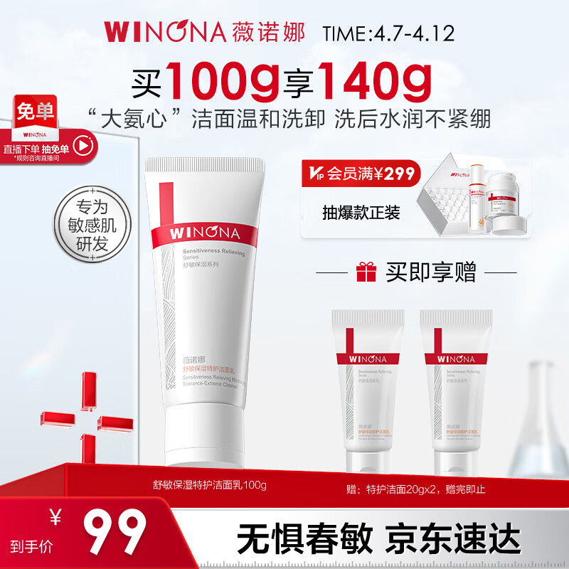 薇诺娜特护洁面乳100g氨基酸补水保湿洗面奶男女护肤品敏感肌