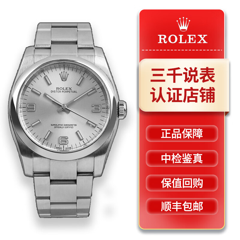 劳力士（ROLEX）【二手95新】劳力士蚝式恒动系列116000自动机械中性款 表盘36毫米 全套 全套